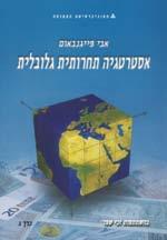 תואר שני מינהל עסקים 13015 אסטרטגיה עסקית תחרותית 3 נקודות זכות תואר שני תנאי קבלה: קבלה לתואר שני במינהל עסקים.
