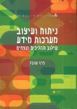 שגב הקורס נועד להקנות ידע בניהול אסטרטגי במתווה גלובלי.