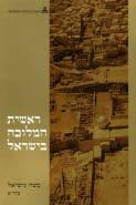 מ( מ( מ( מ( מ( מ( מדעי הרוח היסטוריה 10310 תהליכי מודרניזציה בחברה היהודית מזרח-אירופה 6 נקודות זכות ברמה מתקדמת סמינריונית נושא: היסטוריה של עם ישראל בעת החדשה תנאי קבלה: 36 נקודות זכות עבור קורסים