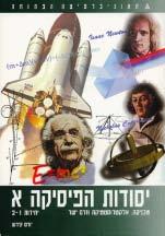 תורת הספרות והתרבות: אסכולות בנות-זמננו (10734) ( משובץ בספרות, עמ'.57 מבוא למחשבה מדינית (10611) ( משובץ במדע המדינה ויחסים בין-לאומיים, עמ' 116. ( יסודות הפיסיקה א (20113) בפיסיקה, עמ' 170.