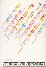 פ( מדעי הרוח בלשנות 10391 דרכי התצורה של מלים בעברית בת-זמננו 4 נקודות זכות ברמה מתקדמת נושא: לשון עברית תנאי קבלה: 36 נקודות זכות עבור קורסים קודמים, ובכללם הקורס מבוא לבלשנות, וכן עמידה בדרישות