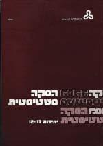 פ( מ( פ( מ( מ( מדעי החברה מדעי החברה כללי 10286 רגרסיה וניתוח שונות 2 נקודות זכות ברמה רגילה תנאי קבלה: הקורסים מבוא לסטטיסטיקה לתלמידי מדעי החברה א, מבוא לסטטיסטיקה לתלמידי מדעי החברה ב.