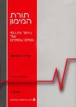 מ( מ( פ( מדעי החברה כלכלה 10502 העדפה ובחירה חברתית 3 נקודות זכות ברמה מתקדמת תנאי קבלה: 36 נקודות זכות עבור קורסים קודמים, ובכללם הקורסים מבוא למיקרוכלכלה, חשבון דיפרנציאלי לתלמידי כלכלה וניהול,