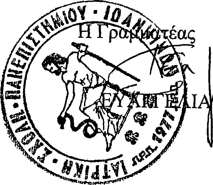 Κατάθεση Διδακτορικής Διατριβής: 20-11-2006 Βαθμός Διδακτορικής Διατριβής: ΑΡΙΣΤΑ ΠΡΟΕΔΡΟΣ ΙΑΤΡΙΚΗΣ