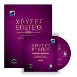 οικονομικά αποτελζςματα του Ελλθνικοφ Εταιρικοφ Τομζα για 12 κλάδουσ.