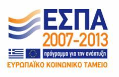 ΑΝΑΡΤΗΤΕΑ ΣΤΟ ΔΙΑΔΙΚΤΥΟ ΕΛΛΗΝΙΚΗ ΔΗΜΟΚΡΑΤΙΑ ΥΠΟΥΡΓΕΙΟ ΔΙΟΙΚΗΤΙΚΗΣ ΜΕΤΑΡΡΥΘΜΙΣΗΣ & ΗΛΕΚΤΡΟΝΙΚΗΣ ΔΙΑΚΥΒΕΡΝΗΣΗΣ ΕΙΔΙΚΗ ΥΠΗΡΕΣΙΑ ΔΙΑΧΕΙΡΙΣΗΣ Ε.Π. «ΔΙΟΙΚΗΤΙΚΗ ΜΕΤΑΡΡΥΘΜΙΣΗ 2007-2013» ΜΟΝΑΔΑ Δ Αθήνα 26/11/2013 Αριθμ.
