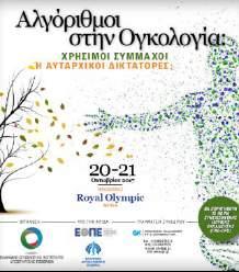 Νϋα Σαξινόμηςη Διαγνώςεων κατϊ Bethesda 2014 (TBS 3) Αλλαγϋσ που αφορούν τα κριτόρια και την χρηςιμοποιούμενη ορολογύα τησ κυτταρολογικόσ διϊγνωςησ ΠΟΛΤ ΛΙΓΕ ΑΠΟ ΣΙ ΑΛΛΑΓΕ ΠΟΤ ΠΕΡΙΓΡΑΥΟΝΣΑΙ ΜΠΟΡΟΤΝ