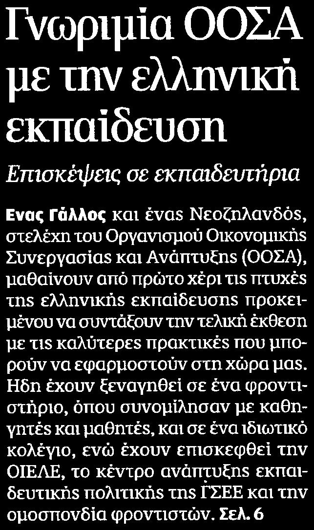 ΕΚΠΑΙΔΕΥΣΗ Μέσο:.