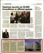 7. Ο ΟΠΑΠ