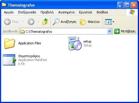 Οδηγίες Χρήσης Εγκατάσταση του Θεματογράφου Βήμα 1ο. Δημιουργείστε το φάκελο C:\Thematografos στον οποίο αποσυμπιέστε τα περιεχόμενα του αρχείου ThematografosInstallationFiles. Zip.
