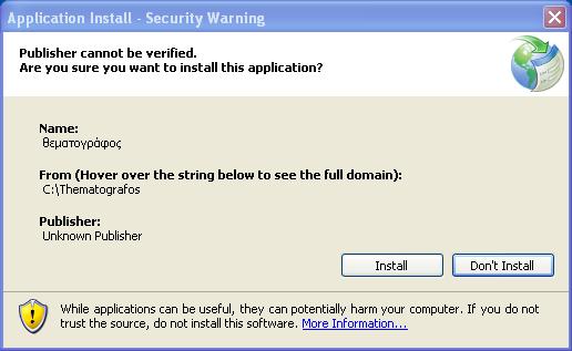 στο οποίο πρέπει να επιλεγεί το Install. Γ. Αν δεν είναι ήδη εγκατεστημένο το.