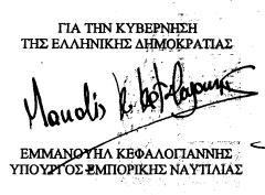 3368 ΕΦΗΜΕΡΙΣ ΤΗΣ ΚΥΒΕΡΝΗΣΕΩΣ (ΤΕΥΧΟΣ ΠΡΩΤΟ) ΑΡΘΡΟ 21 ΔΙΕΥΘΕΤΗΣΗ ΔΙΑΦΟΡΩΝ Οι οποιεσδήποτε διαφορές, που αναφέρονται στην ερμηνεία ή εφαρμογή της Συμφωνίας αυτής, θα διευθετού νται με διαπραγματεύσεις