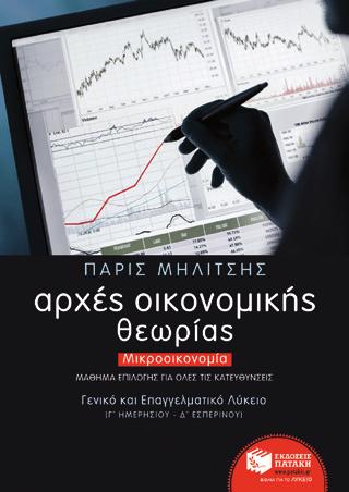 Λαζαρίδης [α' τόμος] BKM 11735 [β' τόμος] BKM 11736 Μαθηματικά Γ.