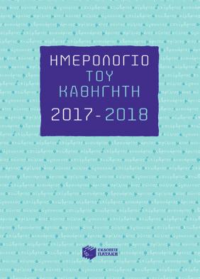 Λεξικά Αρχαίας ελληνικής γλώσσας Λεξικό ρημάτων αρχαίας ελληνικής, ομαλών και ανωμάλων Σ. Α. Πατάκης, Ν. Εμμ.