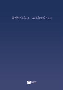 ΒKM 00064 17,50 Λεξικό ρημάτων αρχαίας ελληνικής Β.. Αναγνωστόπουλος ΒKM 00991 36,52 Λεξικό της αρχαίας ελληνικής Α.