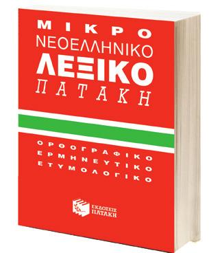 λέξεις (περίπου 25.