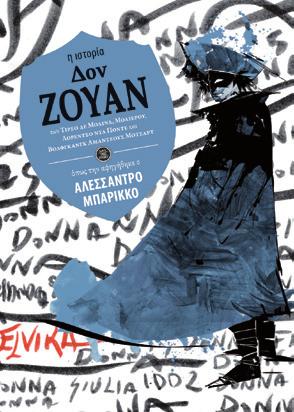 Το βιβλίο παρουσιάζει με τρόπο προσιτό και με χιούμορ τα σκαμπανεβάσματα του