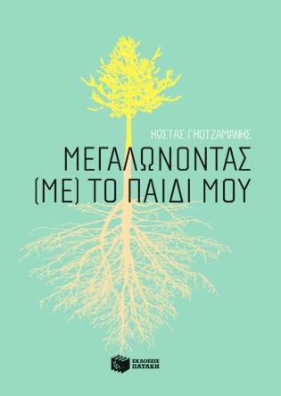 8,99 BKM 09544 11,10 e-b: 8,99 Για να μην