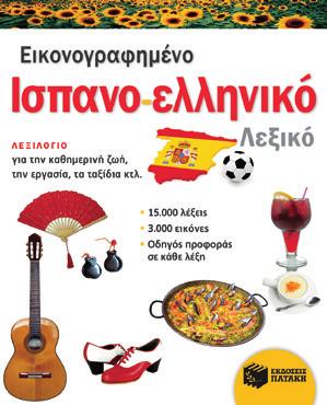 Αγγλο-ελληνικό BKM 09914 11,90 Γαλλο-ελληνικό