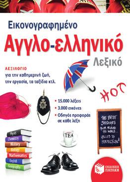 Αγγλο-ελληνικό ΒKM 07009 19,81 Ελληνo-αγγλικό