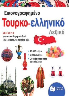 000 μεταφράσεις ένθετα πλαίσια με επεξηγήσεις