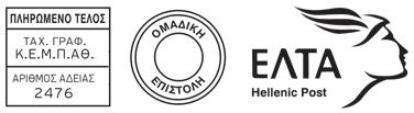 Διαγωνισμός γραπτού λόγου για το σχολικό έτος 2017-2018 «Ελεύθερο θέμα» Καλούμε εσάς, τους μαθητές κάθε ηλικίας, να γράψετε ένα πεζό ή ποιητικό κείμενο, επιλέγοντας εσείς το θέμα για το οποίο θέλετε