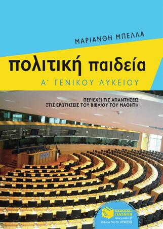 βιβλίου. Θουκυδίδου Ιστορίαι (Κερκυραϊκά) Μ. Σαρρής, Β. Κούβελας, Π. Τζαβέλης, Α.