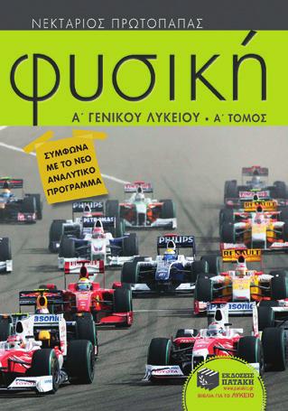 απαιτήσεις όλων των μαθητών [α' τόμος] BKM 08807 16,42 [β' τόμος] BKM 09250 17,52 Άλγεβρα και στοιχεία πιθανοτήτων