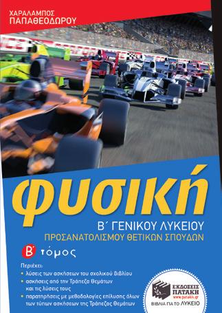 διαγωνίσµατα προσοµοίωσης και σπαντήσεις στις ερωτήσεις του σχολικού βιβλίου.
