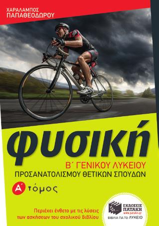 Πετρίτσης BKM 09802 25,38 e-b: 8,99 Γραμματική της αρχαίας ελληνικής. Θεωρία και ασκήσεις Γ. Παπανικολάου BKM 07437 18,68 Συστηματική θεματογραφία της αρχαίας ελληνικής πεζογραφίας Μ.