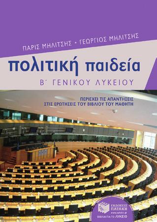 Α. Πανταζίδης, Δ. Παλαφούτας BKM 03258 15,72 Αρχές φιλοσοφίας Π.