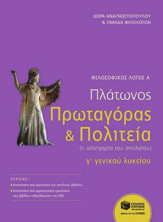 Αξιοποιούν τα σχόλια του σχολικού βιβλίου, του βιβλίου καθηγητή και του βιβλίου «Αξιολόγηση» του ΚΕΕ.