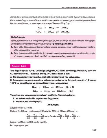 [α' τόμος] BKM 10323 17,60 [β' τόμος] BKM 10324 25,90 Eπανάληψη Χημείας ximeia-g-lykeiou-kritiria 31/3/2017 9:08 πμ Page 56 ÌÅÑÏÓ 2ï ximeia-g-lykeiou-kritiria 31/3/2017 9:08 πμ Page 57 3ï ÃÅÍÉÊÏ