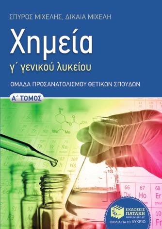 6: ΗΛΕΚΤΡΟΝΙΑΚΗ ΔΟΜΗ ΚΑΙ 3ï ÃÅÍÉÊÏ ÅÐÁÍÁËÇÐÔÉÊÏ ÄÉÁÃÙÍÉÓÌÁ περιοδικός πίνακας y ΠΕΡΙΟΔΙΚΟΣ ΠΙΝΑΚΑΣ 1. Ìå ôçí åðßäñáóç NaOH óôï 2- ëùñï âïõôüíéï ðñïêýðôåé êýñéï ðñïúüí: á. ôï 2-âïõôÝíéï. â. ç 2-âïõôáíüëç.