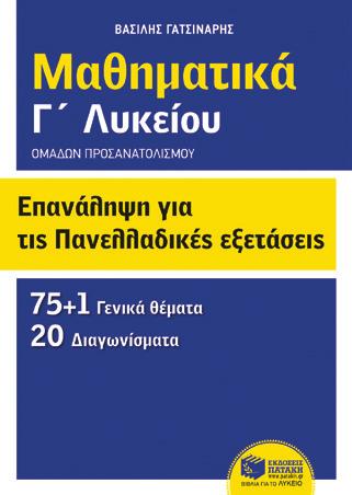 Το ευγενές αέριο που ανήκει στην ίδια περίοδο με τα στοιχεία 1ης σειράς μετάπτωσης, έχει ατομικό αριθμό (Ζ): α. 10 β. 18 γ. 36 δ. 54 Β2. Β3. (μονάδες 5) Β5.