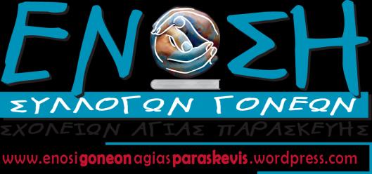 ύλλογοι Γονϋων: μοχλού
