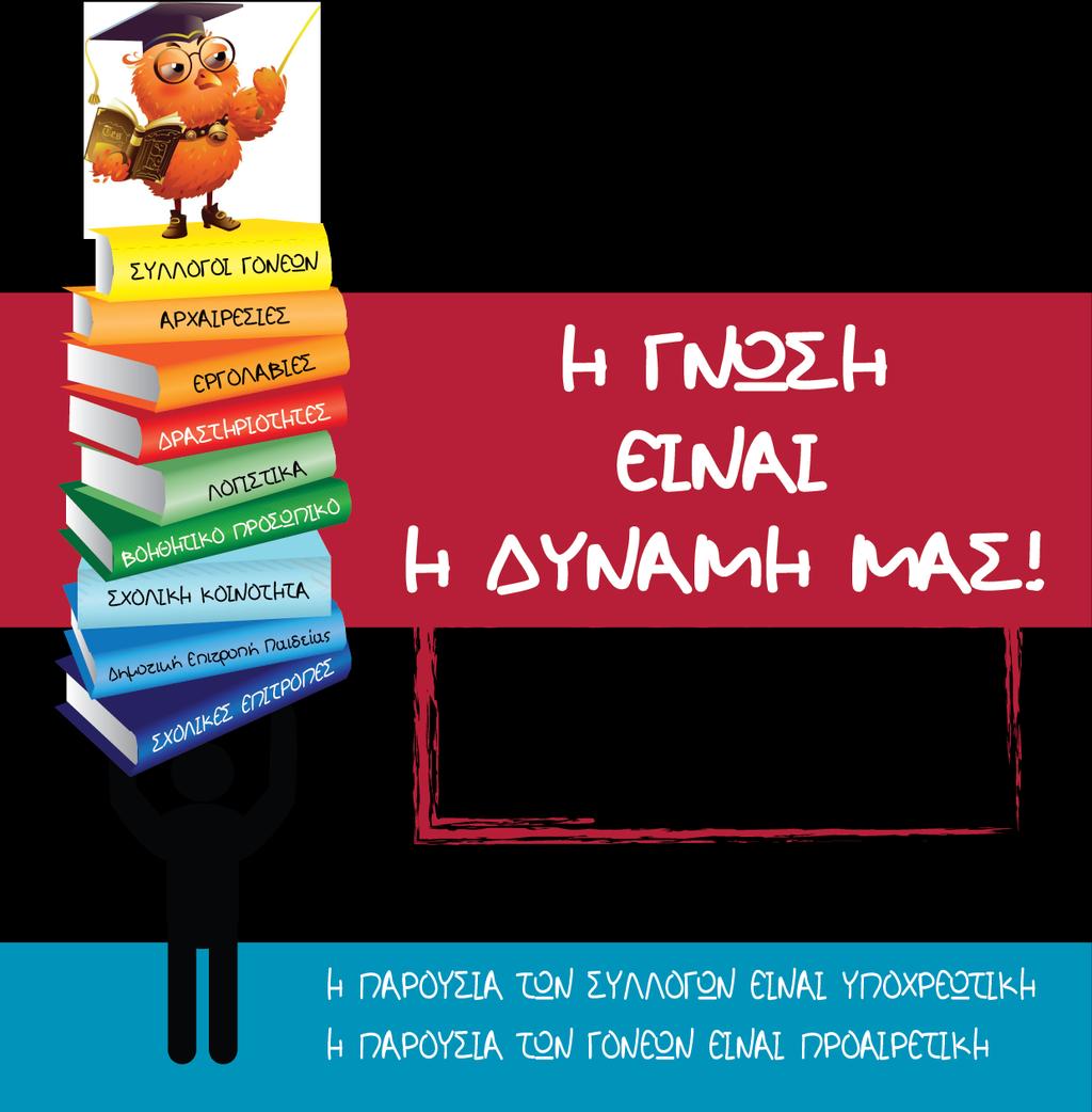 δημόςιασ, δωρεϊν και ενιαύασ