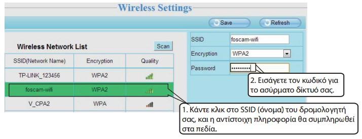 κάντε κλικ στο Scan. 2. Κάντε κλικ στο SSID του δρομολογητή σας στη λίστα και βάλτε τον κωδικό σας για το ασύρματο δίκτυο. 3.