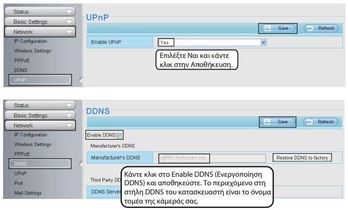 3. Προωθήστε την HTTP