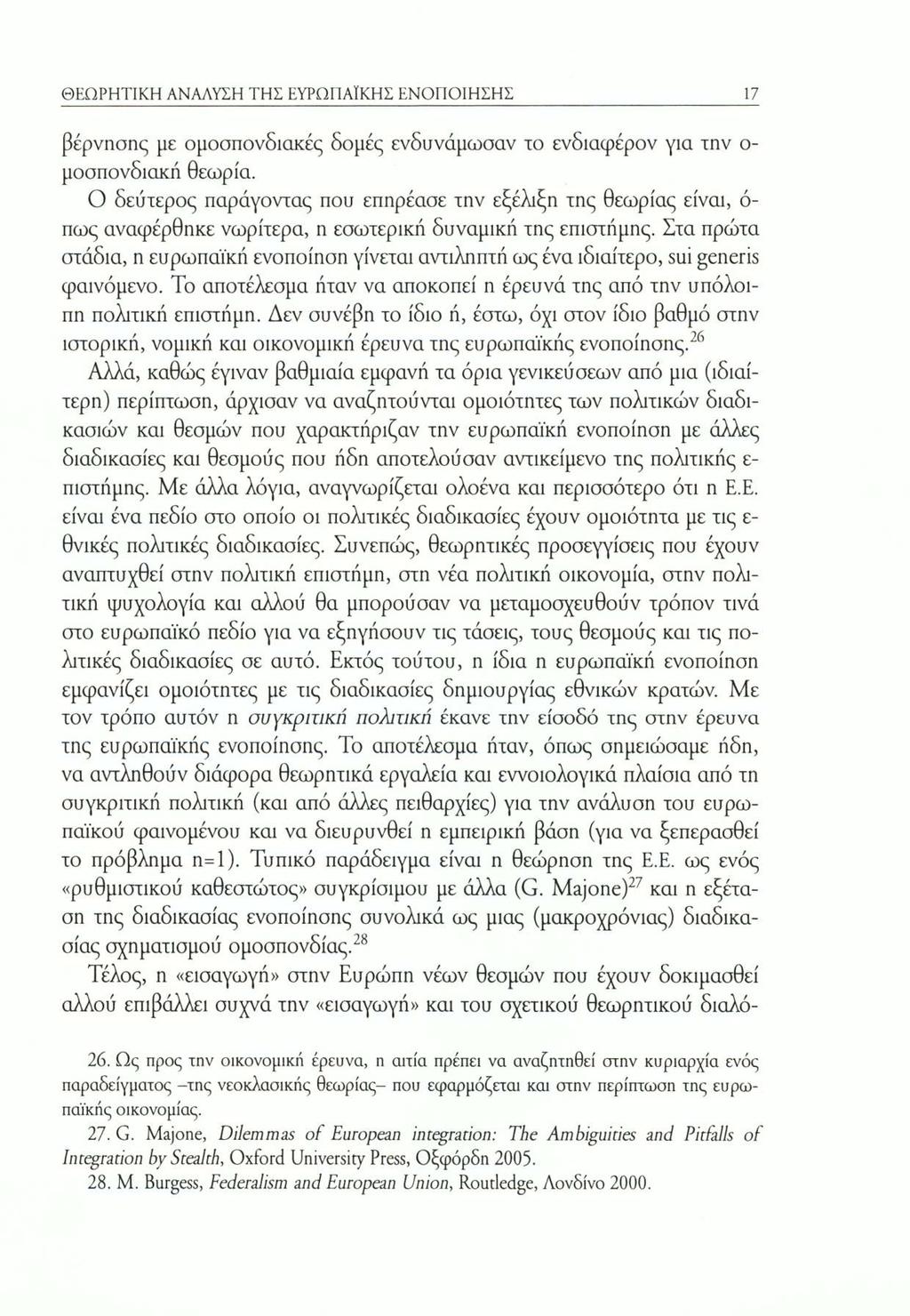 ΘΕΩΡΗΤΙΚΗ ΑΝΑΛΥΣΗ ΤΗΣ ΕΥΡΩΠΑΪΚΗΣ ΕΝΟΠΟΙΗΣΗΣ 17 βέρνησης με ομοσπονδιακές δομές ενδυνάμωσαν το ενδιαφέρον για την ο μοσπονδιακή θεωρία.