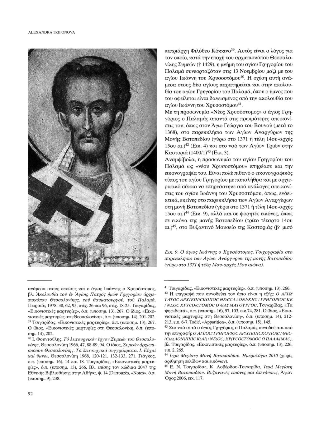 ALEXANDRA TRIFONO VA πατριάρχη Φιλόθεο Κόκκινο 3 9.