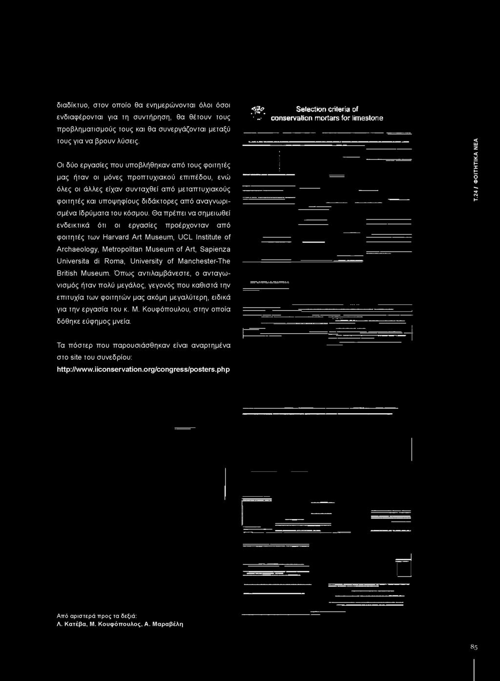 _ Selection Criteria of 1- conservation mortars for limestone τους για να βρουν λύσεις.