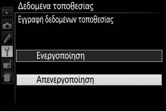 4 Ελέγξτε τη δορυφορική ισχύ σήματος. Πατήστε το κουμπί R για να ελέγξετε τη δορυφορική ισχύ σήματος στην οθόνη πληροφοριών. Κουμπί R 5 Βγάλτε φωτογραφίες.