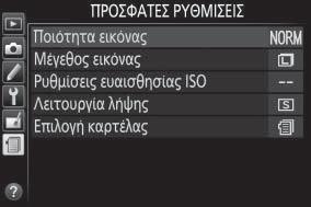 του δρομέα προς τα επάνω Κουμπί J: επιλέξτε το