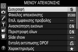 4 Τοποθετήστε τον δρομέα στο επιλεγμένο μενού. Πατήστε το 2 για να τοποθετήσετε τον δρομέα στο επιλεγμένο μενού. 5 Επισημάνετε ένα στοιχείο μενού.