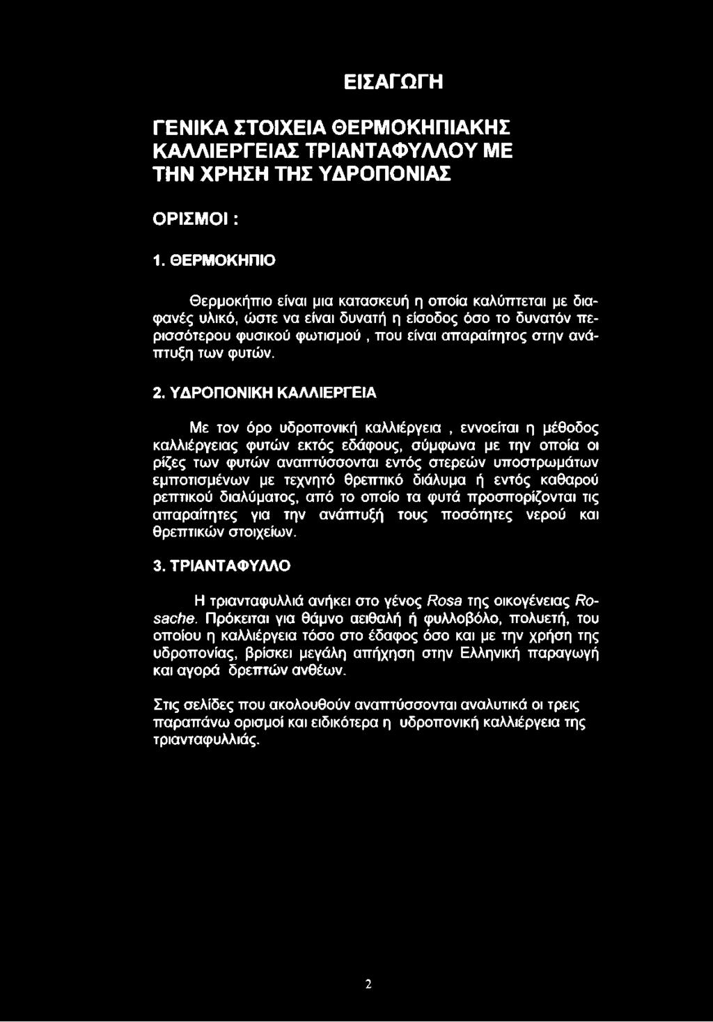φυτών. 2.