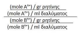 απομάκρυνςθ κολλοειδϊν, ανοργ/οργ δνων ςτερεϊν, μικροοργανιςμϊν παρεμβαίνουςα
