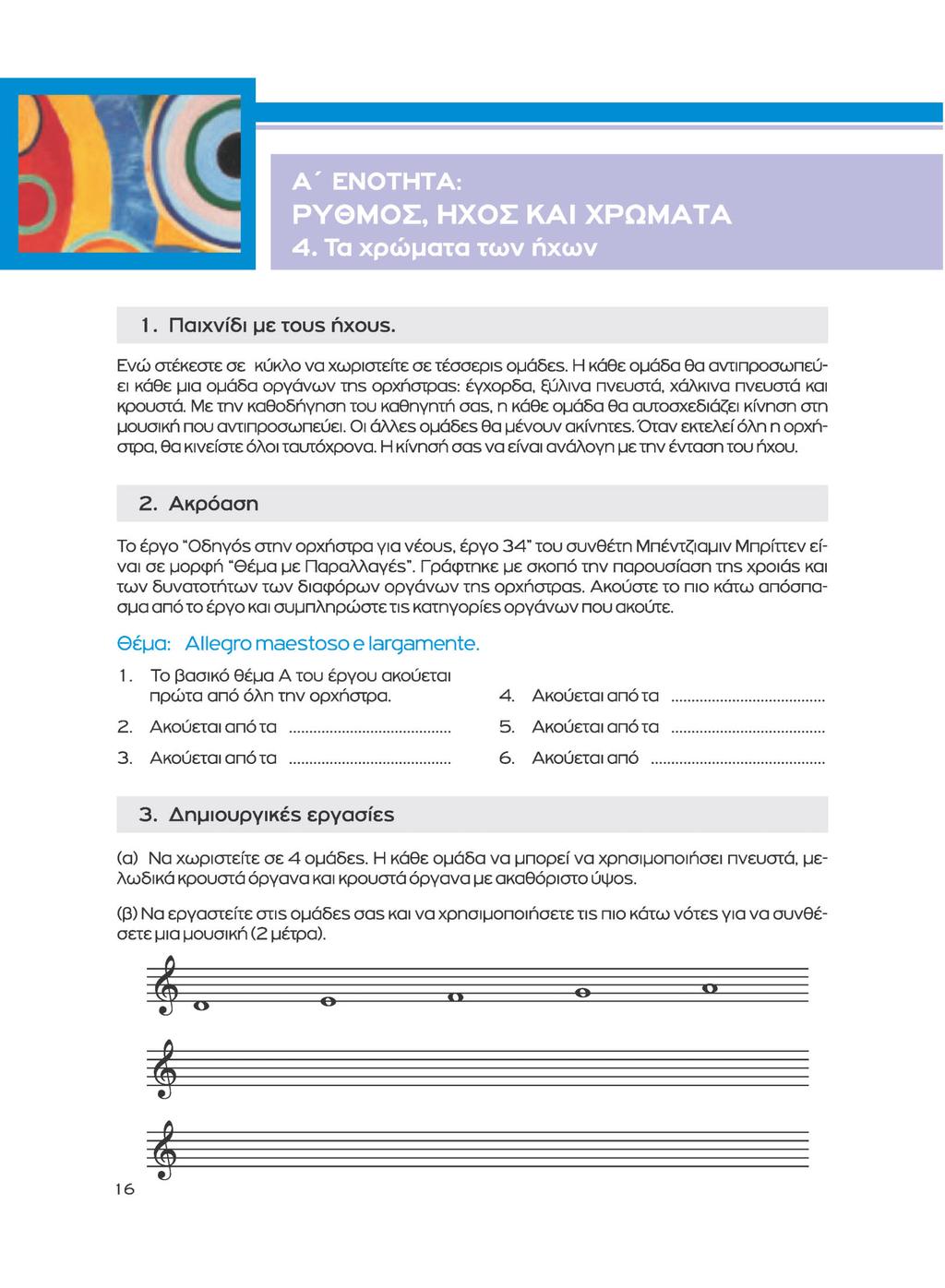 1. Παιχνίδι με TOUS nxous. Ενώ στέκεστε σε κύκλο να χωριστείτε σε τέσσερα ομάδεξ.