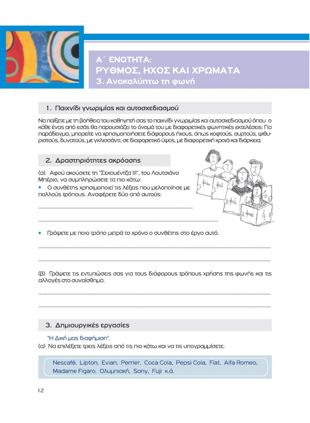 D 1. Παιχνίδι γνωριμίες και αυτοσχεδιασμού Να παίξετε με τη βοήθεια του καθηγητή oas το παιχνίδι γνωριμίαξ και αυτοσχεδιασμού όπου ο κάθε ένα5 από so0s θα παρουσιάζει το όνομά του με διαφορετικέ5