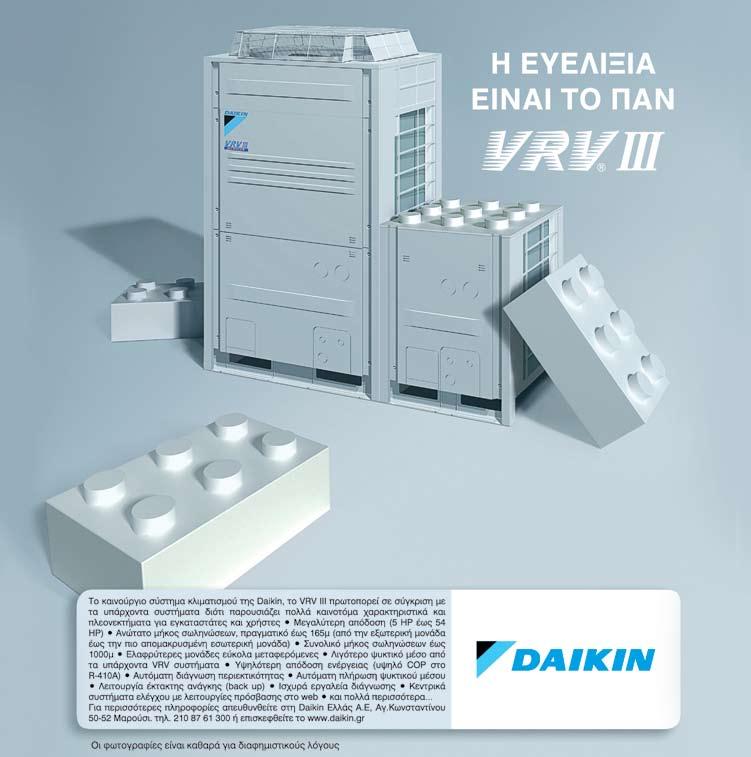 Οι μονάδες κλιματιστικών της Daikin πληρούν τους ευρωπαϊκούς κανονισμούς σχετικά με την ασφάλεια των προϊόντων Η Daikin Εurope N.V.